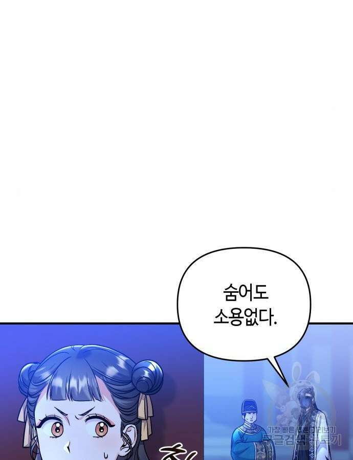 고수, 후궁으로 깨어나다 23화 143