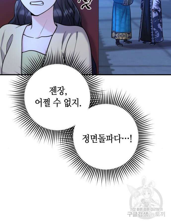 고수, 후궁으로 깨어나다 23화 144