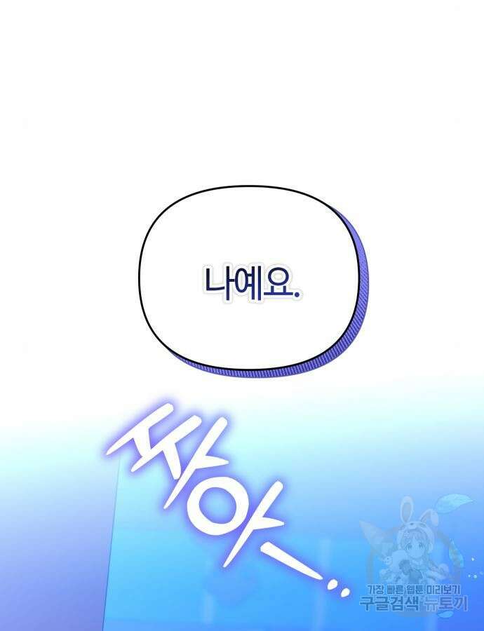 고수, 후궁으로 깨어나다 23화 145