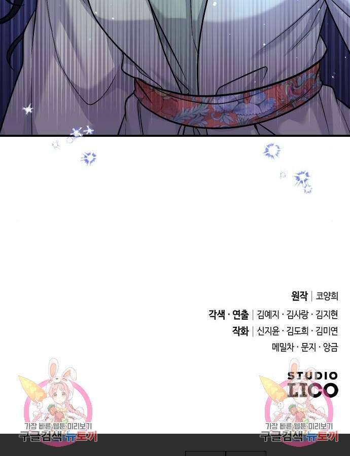 고수, 후궁으로 깨어나다 23화 149