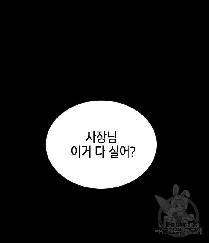 어느날 갑자기 서울은 113화 4