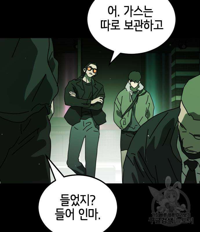어느날 갑자기 서울은 113화 6