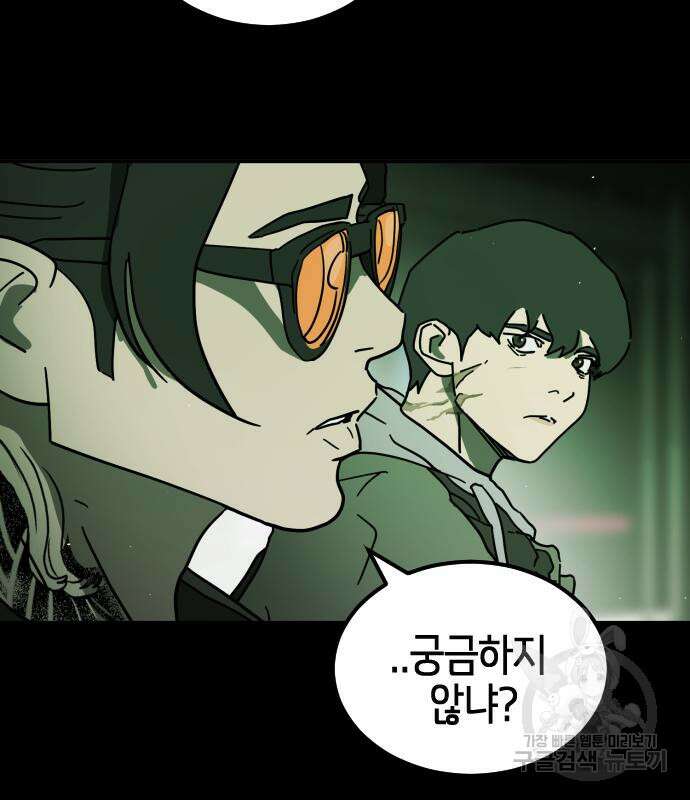 어느날 갑자기 서울은 113화 7