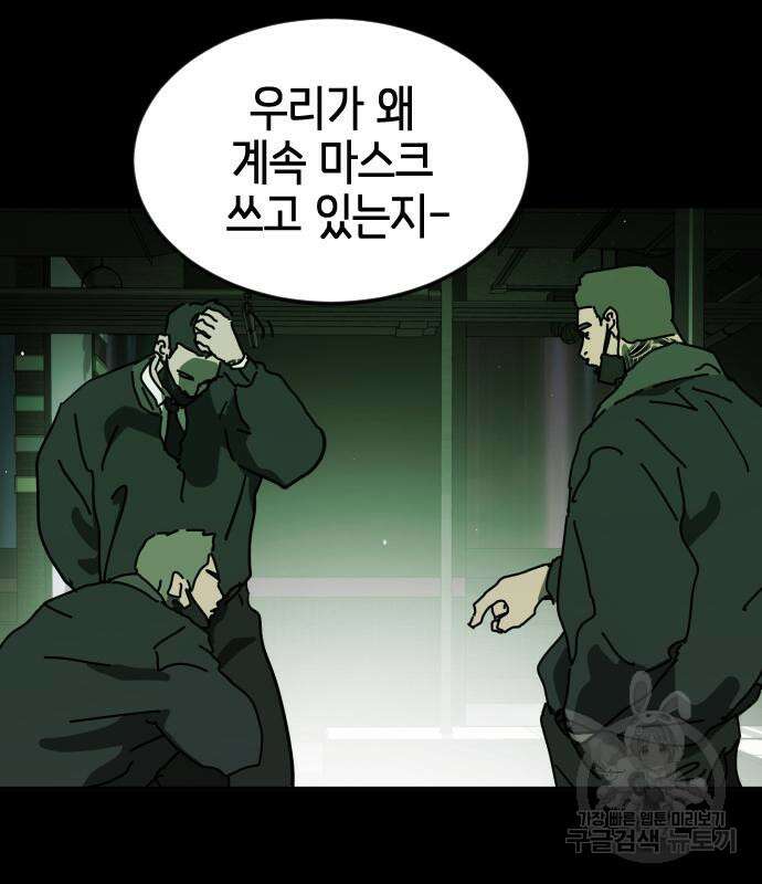 어느날 갑자기 서울은 113화 8