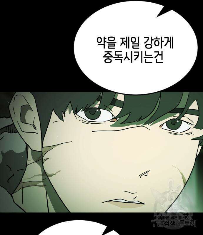 어느날 갑자기 서울은 113화 9