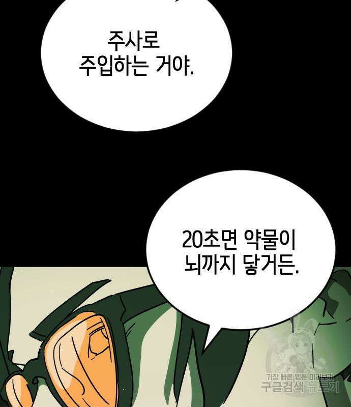 어느날 갑자기 서울은 113화 10
