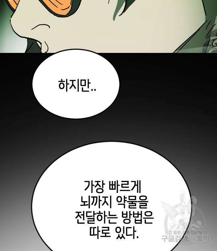 어느날 갑자기 서울은 113화 11