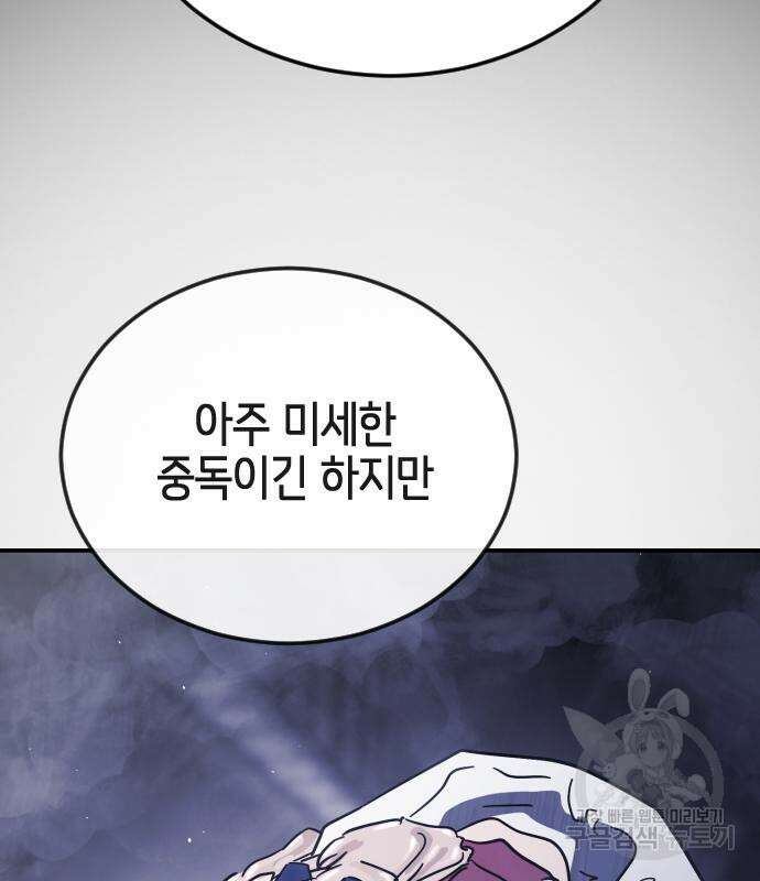 어느날 갑자기 서울은 113화 12