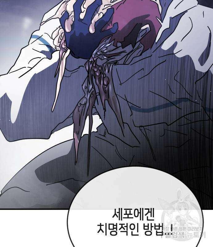 어느날 갑자기 서울은 113화 13