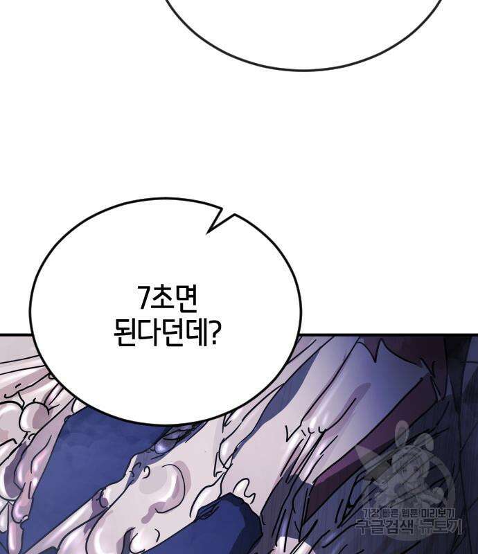 어느날 갑자기 서울은 113화 14
