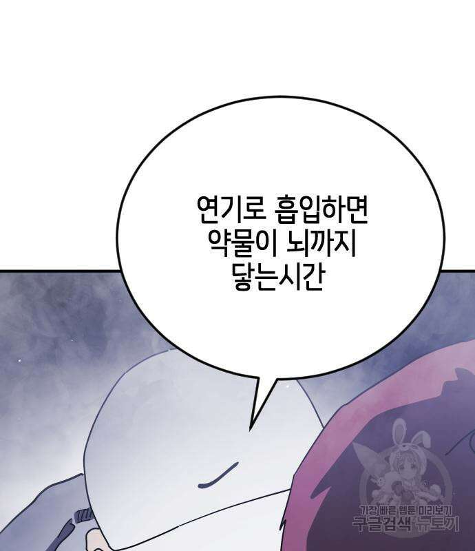 어느날 갑자기 서울은 113화 17