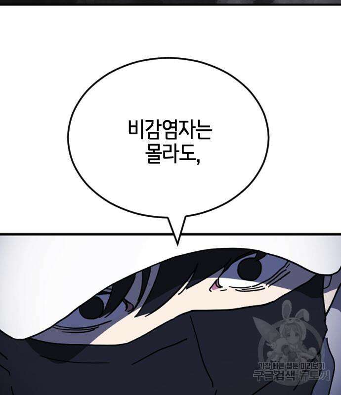 어느날 갑자기 서울은 113화 19