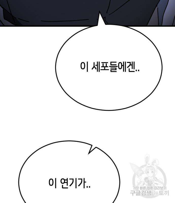어느날 갑자기 서울은 113화 20