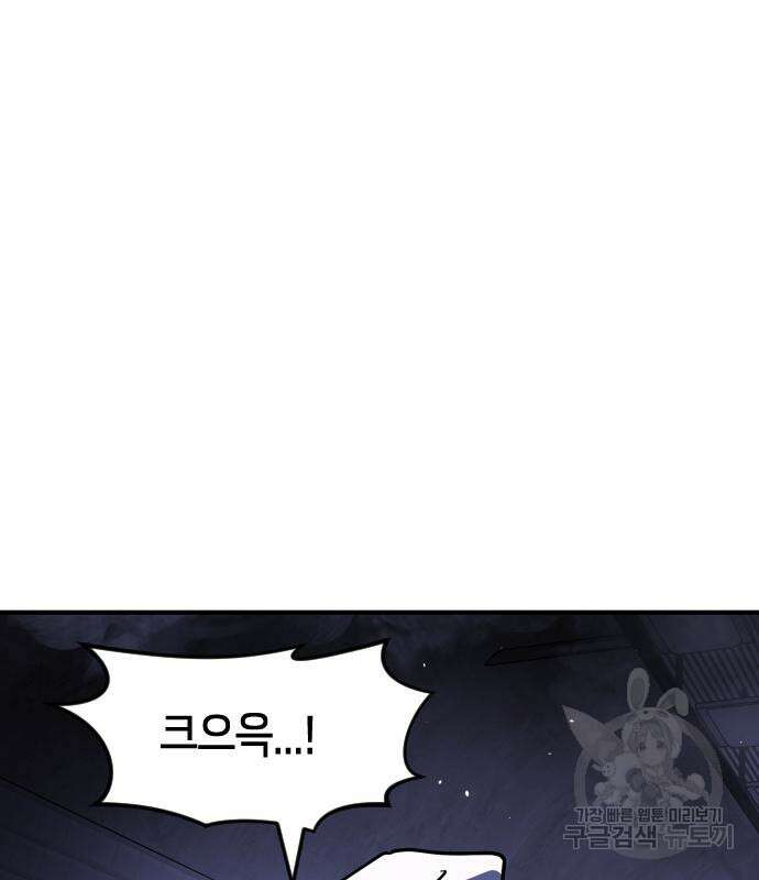 어느날 갑자기 서울은 113화 28
