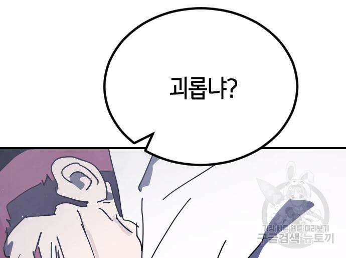 어느날 갑자기 서울은 113화 30