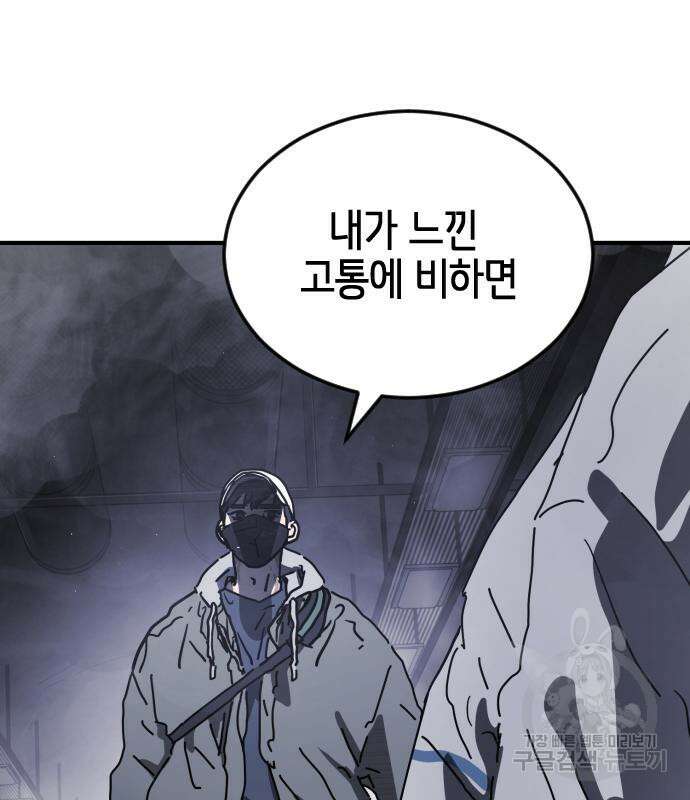 어느날 갑자기 서울은 113화 32