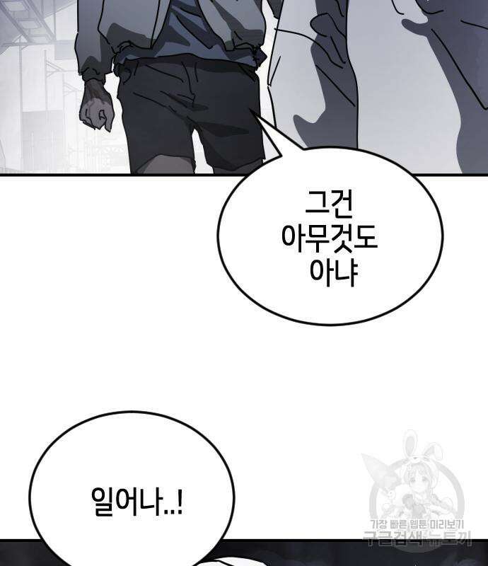어느날 갑자기 서울은 113화 33