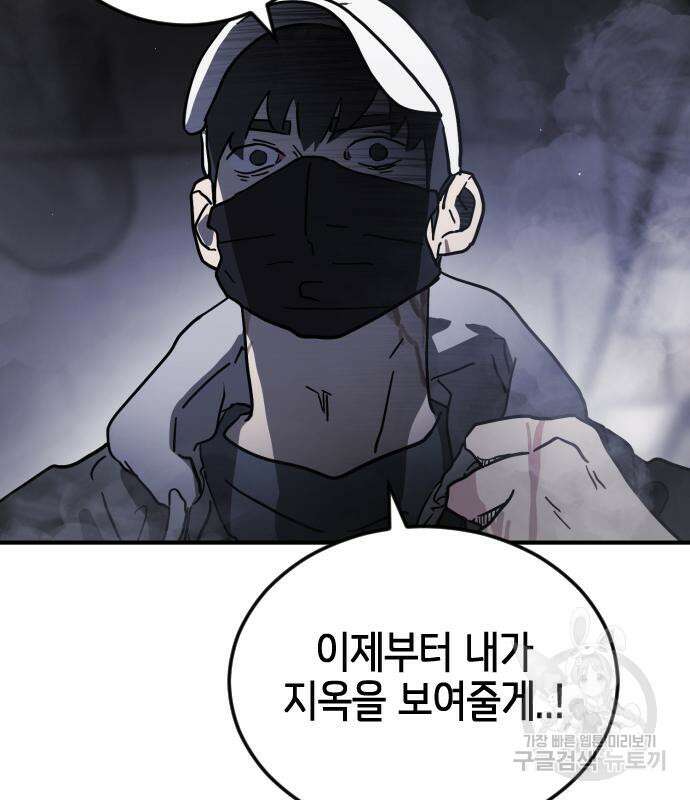 어느날 갑자기 서울은 113화 34