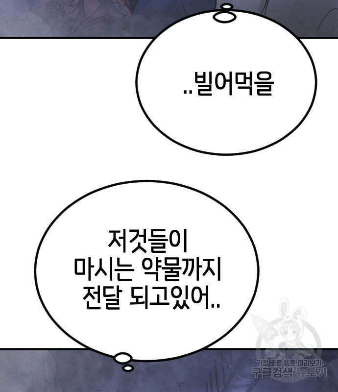 어느날 갑자기 서울은 113화 36