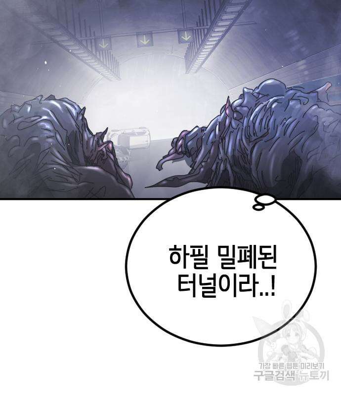 어느날 갑자기 서울은 113화 37