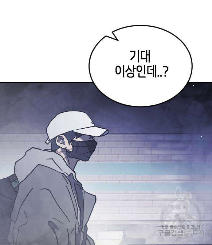 어느날 갑자기 서울은 113화 38