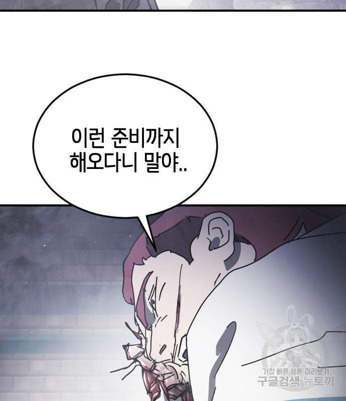 어느날 갑자기 서울은 113화 39