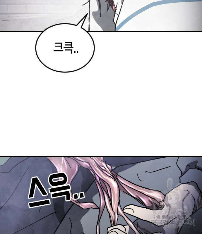 어느날 갑자기 서울은 113화 40