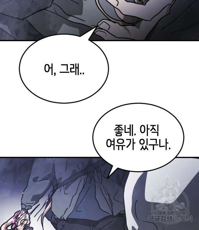 어느날 갑자기 서울은 113화 41