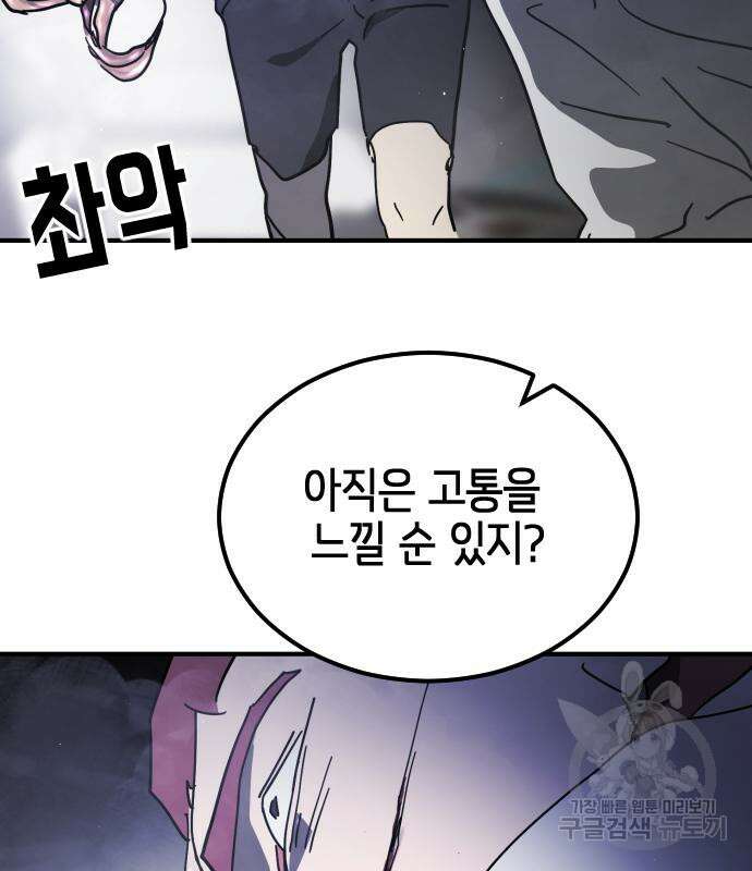 어느날 갑자기 서울은 113화 42