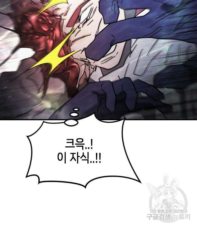 어느날 갑자기 서울은 113화 45