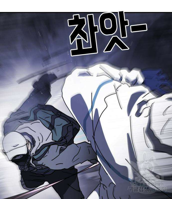 어느날 갑자기 서울은 113화 46
