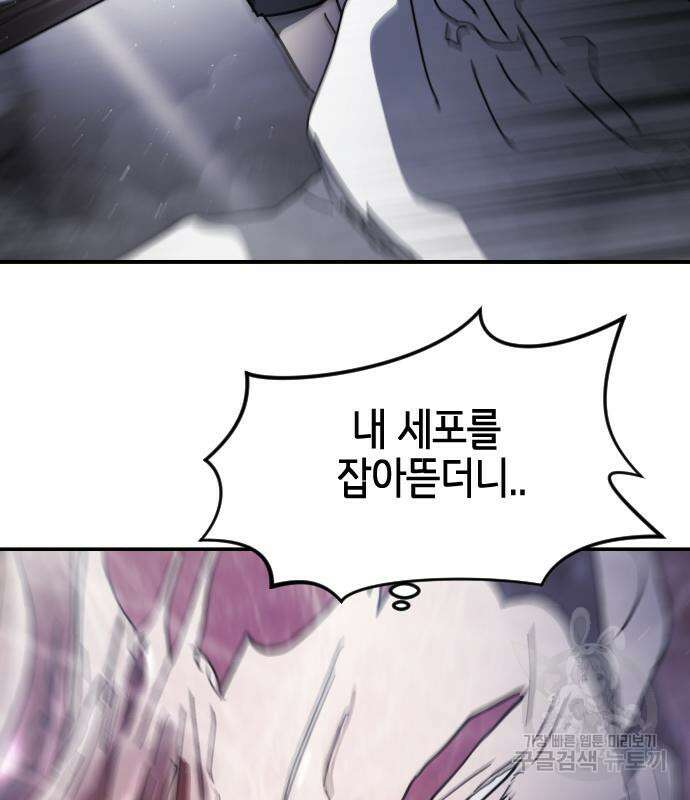 어느날 갑자기 서울은 113화 47
