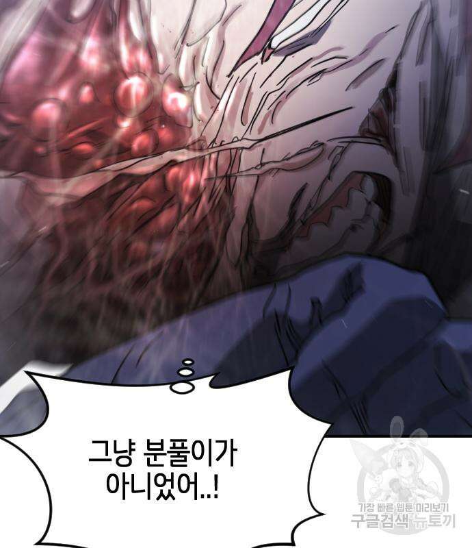 어느날 갑자기 서울은 113화 48