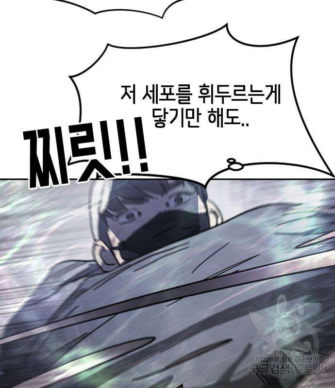 어느날 갑자기 서울은 113화 49