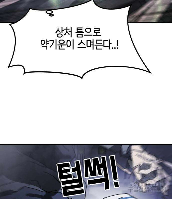 어느날 갑자기 서울은 113화 50