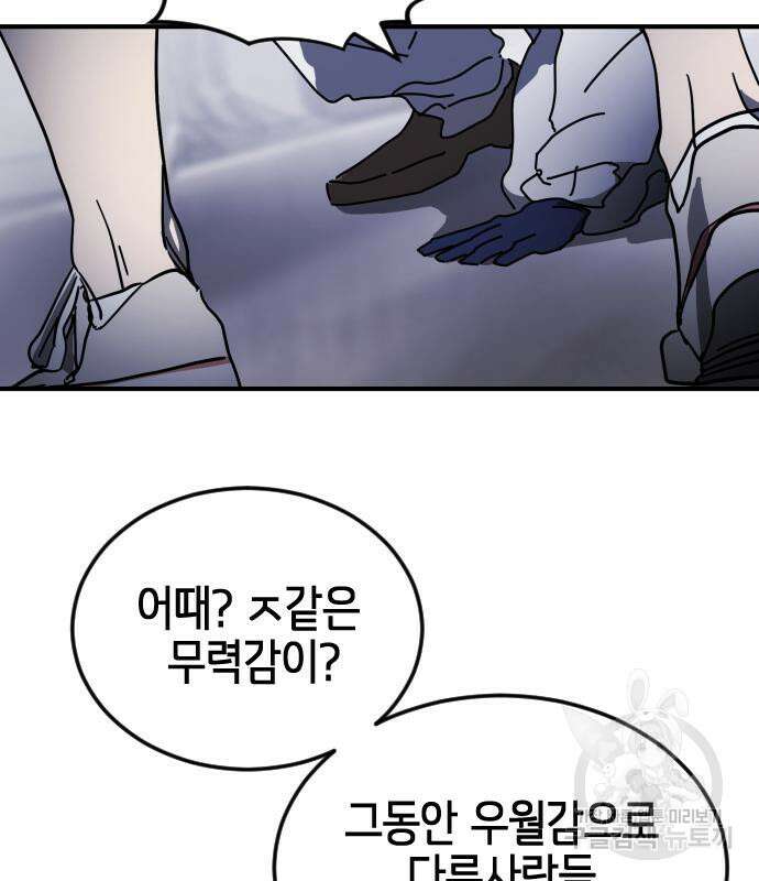 어느날 갑자기 서울은 113화 52