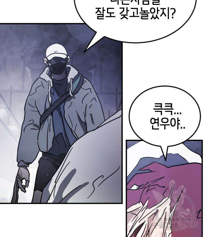 어느날 갑자기 서울은 113화 53