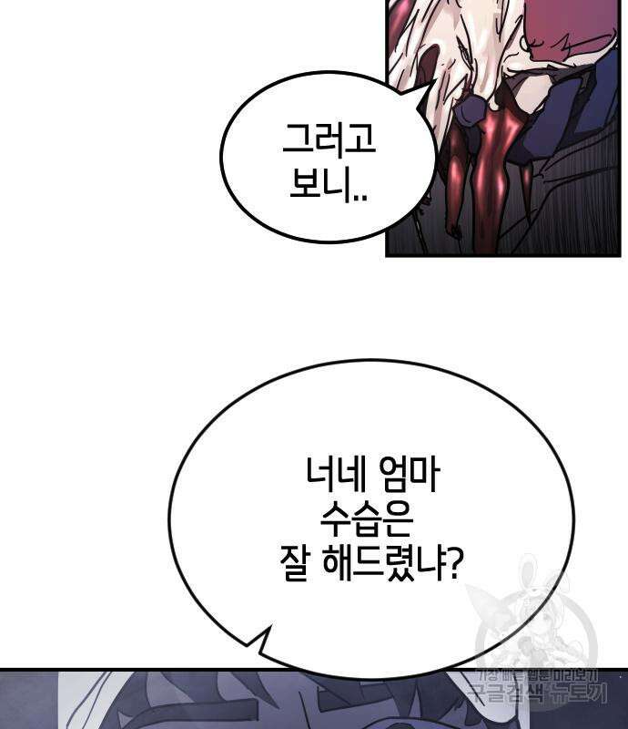 어느날 갑자기 서울은 113화 54