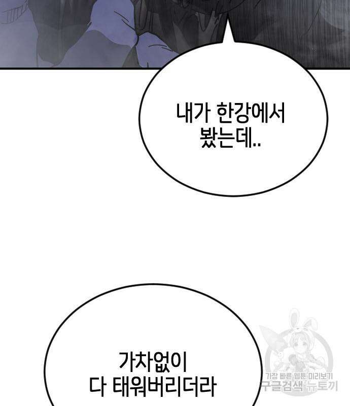 어느날 갑자기 서울은 113화 57