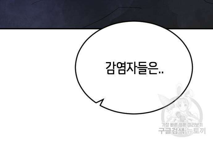 어느날 갑자기 서울은 113화 59