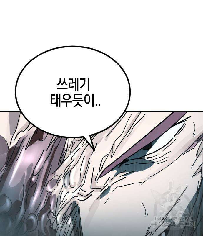 어느날 갑자기 서울은 113화 60