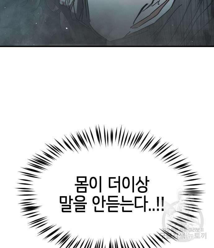 어느날 갑자기 서울은 113화 61