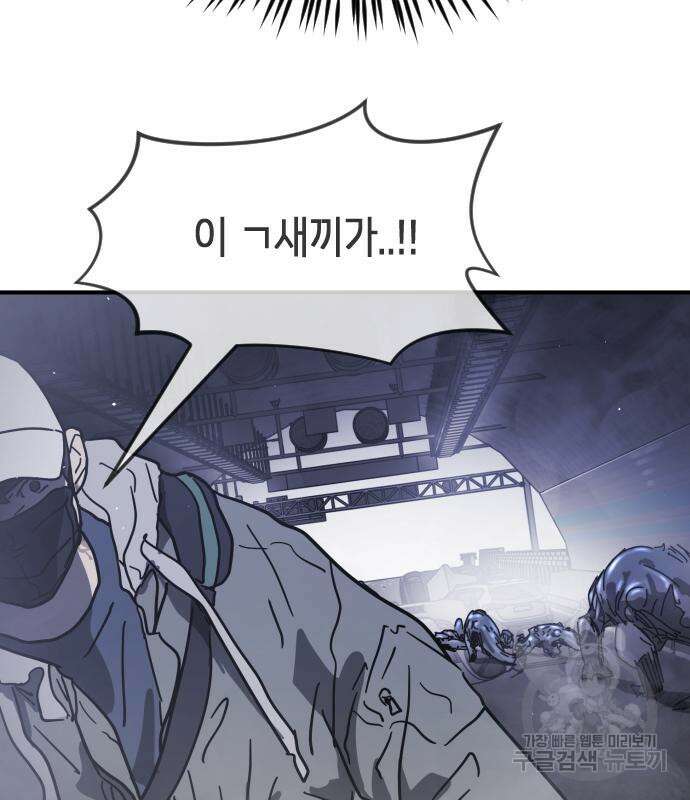 어느날 갑자기 서울은 113화 62