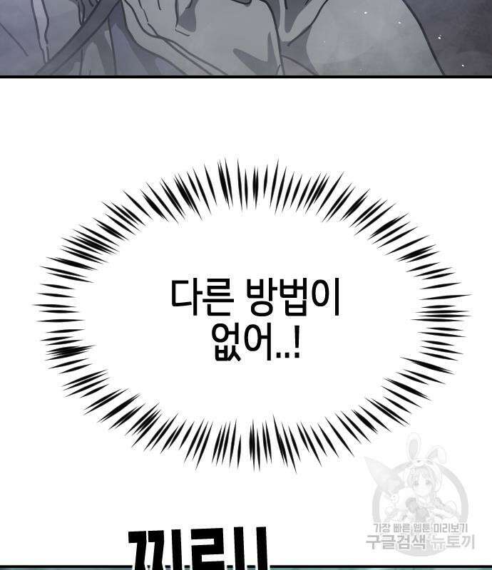 어느날 갑자기 서울은 113화 63