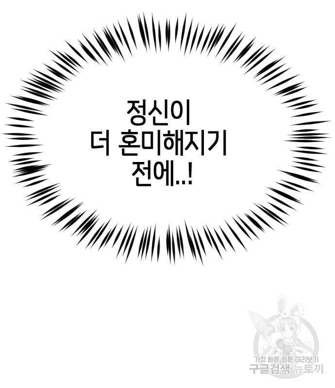 어느날 갑자기 서울은 113화 66