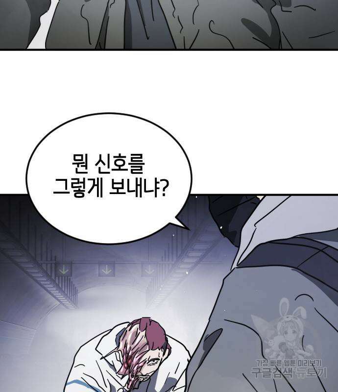 어느날 갑자기 서울은 113화 68