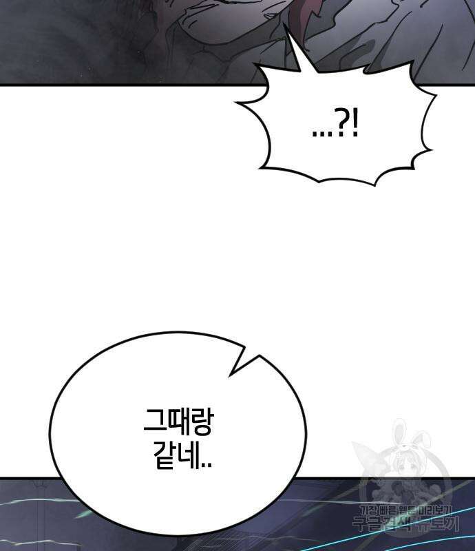 어느날 갑자기 서울은 113화 70