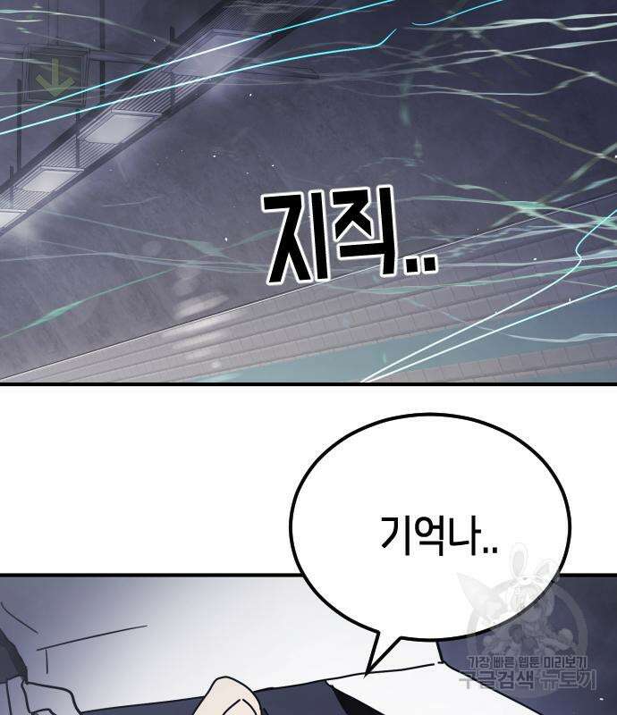 어느날 갑자기 서울은 113화 71