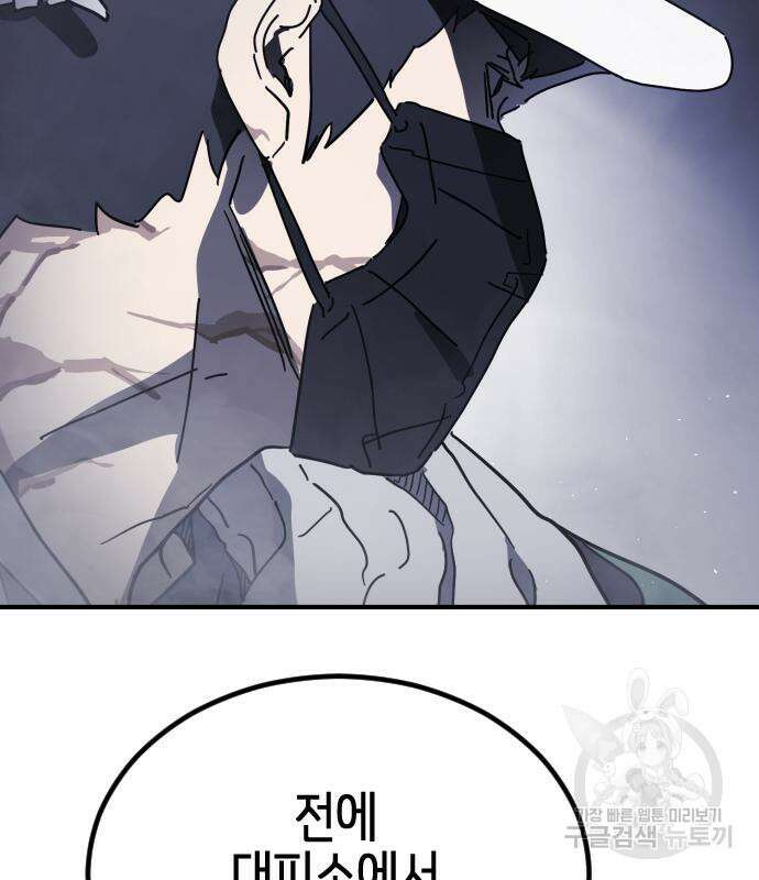 어느날 갑자기 서울은 113화 72