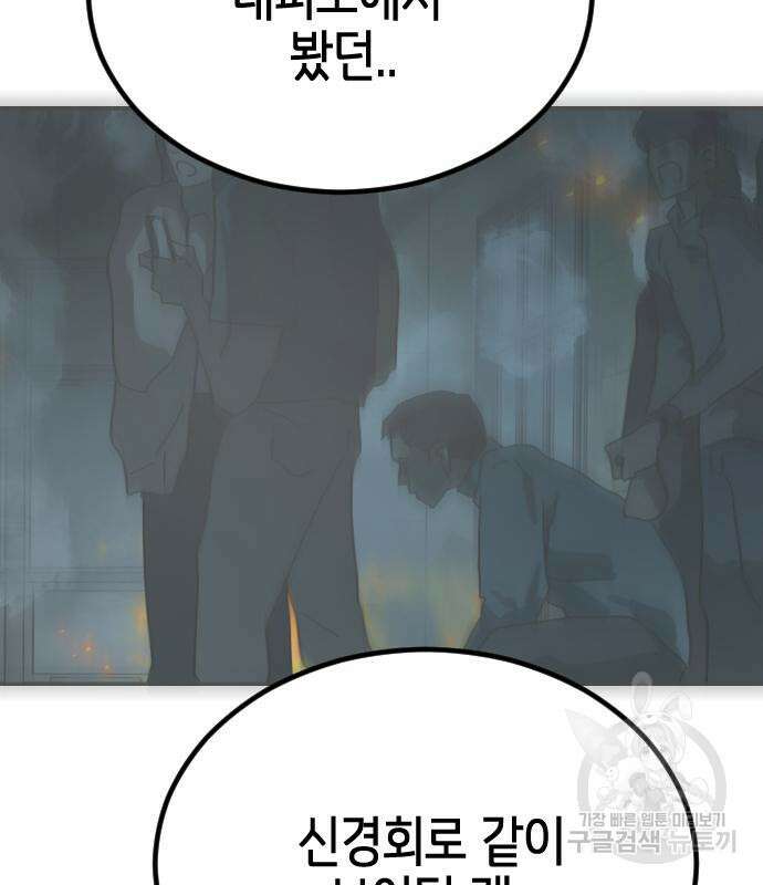 어느날 갑자기 서울은 113화 73